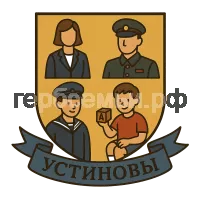 Герб семьи Устиновы