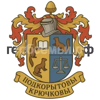 Герб семьи Подкорытовы Крючковы