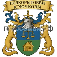 Герб семьи Подкорытовы Крючковы