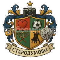 Герб семьи Стародумовы