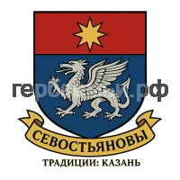 Герб семьи Севостьяновы