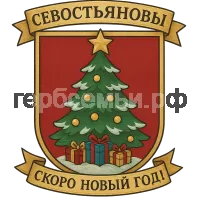 Герб семьи Севостьяновы