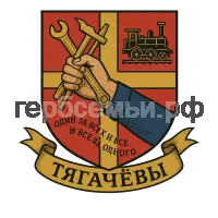 Герб семьи один за всех и все за одного