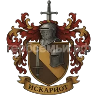 Герб семьи Искариот