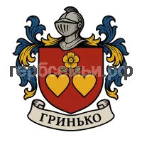 Герб семьи Гринько