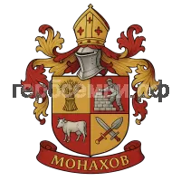 Герб семьи Монахов