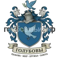 Герб семьи голубовы