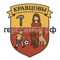 Герб семьи Кравцовы