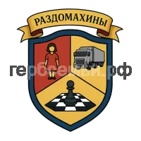 Герб семьи Раздомахины