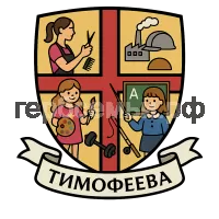 Герб семьи Тимофеева