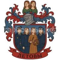 Герб семьи Летовы