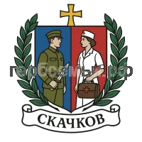 Герб семьи Скачков