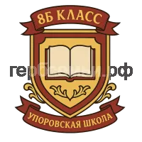 Герб семьи 8б класс