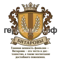 Герб семьи Битаровы