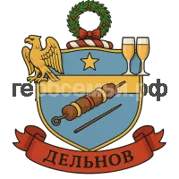 Герб семьи Дельнов