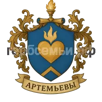 Герб семьи семья Артемьевых