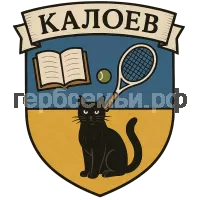 Герб семьи Калоев