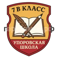 Герб семьи 7 в класс