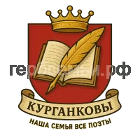 Герб семьи курганков