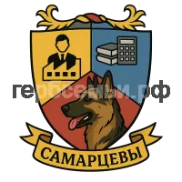 Герб семьи Самарцева