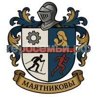 Герб семьи Маятниковы