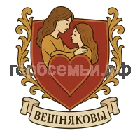 Герб семьи Вешняковы