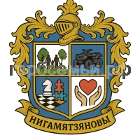 Герб семьи Нигамятзяновы