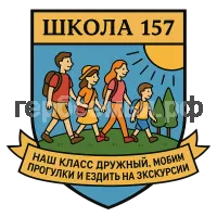 Герб семьи Школа 157
