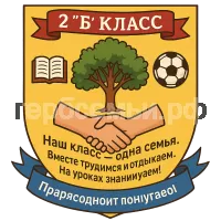 Герб семьи 2 б класс