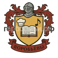 Герб семьи Воробьёвы