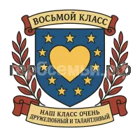 Герб семьи восьмой класс