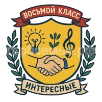 Герб семьи восьмой класс