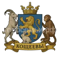 Герб семьи Кощеевы