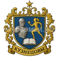 Герб семьи Кузнецовы