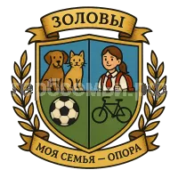 Герб семьи Золовы