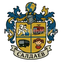 Герб семьи Салдаев Матвей