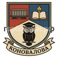 Герб семьи Коновалова