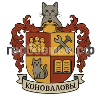 Герб семьи Коновалова