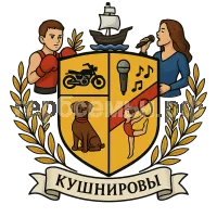 Герб семьи Кушниров