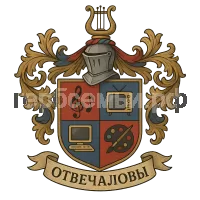 Герб семьи Отвечаловы