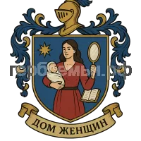 Герб семьи Дом женщин