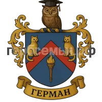 Герб семьи Gherman