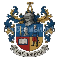 Герб семьи Емельянова