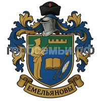 Герб семьи Емельянова