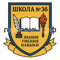 Герб семьи Школа №36