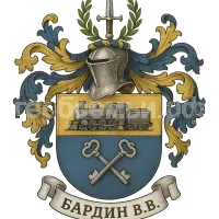 Герб семьи Бардин В.В.