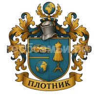 Герб семьи Plotnik