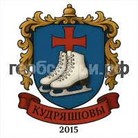 Герб семьи Кудряшовы