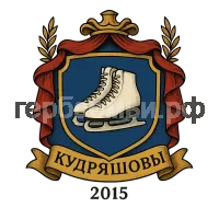 Герб семьи Кудряшовы