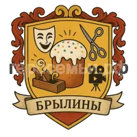 Герб семьи Брылины